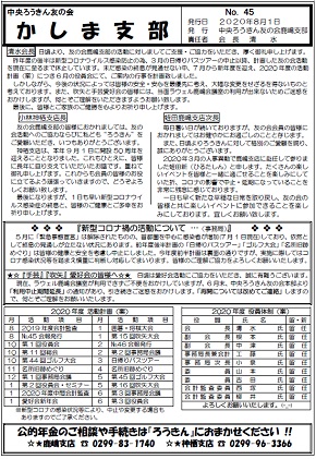 中央ろうきん友の会 鹿嶋支部